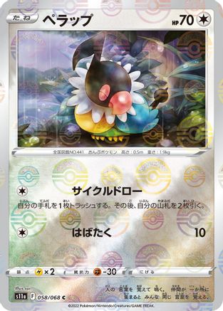 Chatot (Mirror Holofoil) 058/068 [S11a Incandescent Arcana] Holofoil (Japanese)
