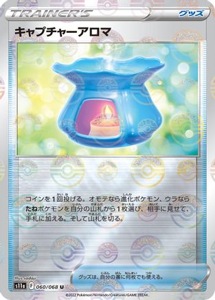 Capturing Aroma (Mirror Holofoil) 060/068 [S11a Incandescent Arcana] Holofoil (Japanese)