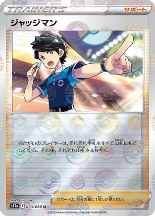 Judge (Mirror Holofoil) 063/068 [S11a Incandescent Arcana] Holofoil (Japanese)