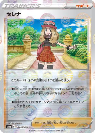 Serena (Mirror Holofoil) 064/068 [S11a Incandescent Arcana] Holofoil (Japanese)