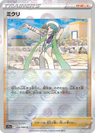 Wallace (Mirror Holofoil) 066/068 [S11a Incandescent Arcana] Holofoil (Japanese)