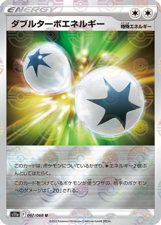 Double Turbo Energy (Mirror Holofoil) 067/068 [S11a Incandescent Arcana] Holofoil (Japanese)