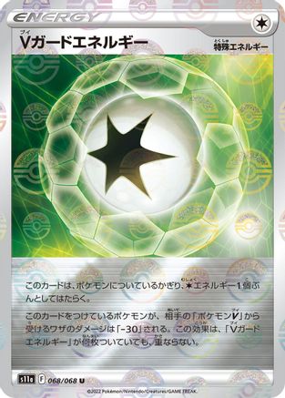 V Guard Energy (Mirror Holofoil) 068/068 [S11a Incandescent Arcana] Holofoil (Japanese)