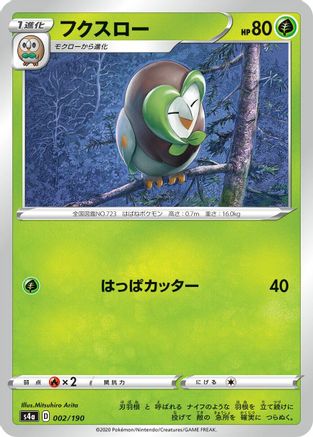 Dartrix 002/190 [S4a Shiny Star V] (Japanese)