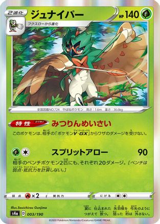 Decidueye 003/190 [S4a Shiny Star V] (Japanese)