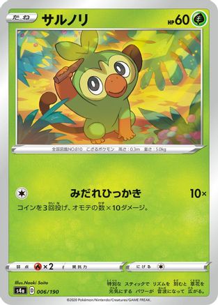 Grookey 006/190 [S4a Shiny Star V] (Japanese)