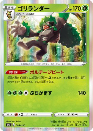 Rillaboom 008/190 [S4a Shiny Star V] (Japanese)