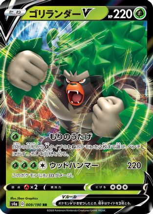 Rillaboom V 009/190 [S4a Shiny Star V] Holofoil (Japanese)