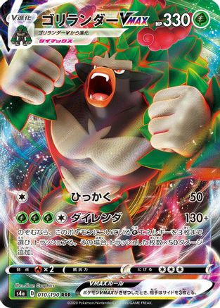 Rillaboom VMAX 010/190 [S4a Shiny Star V] Holofoil (Japanese)