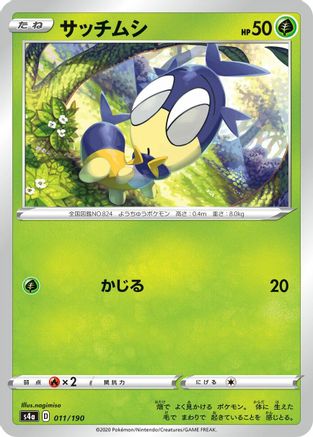 Blipbug 011/190 [S4a Shiny Star V] (Japanese)