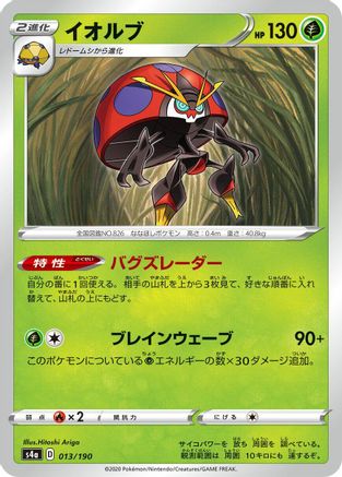Orbeetle 013/190 [S4a Shiny Star V] (Japanese)