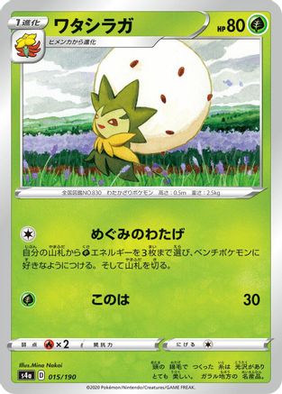 Eldegoss 015/190 [S4a Shiny Star V] (Japanese)