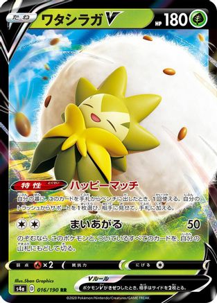 Eldegoss V - 016/190 016/190 [S4a Shiny Star V] Holofoil (Japanese)