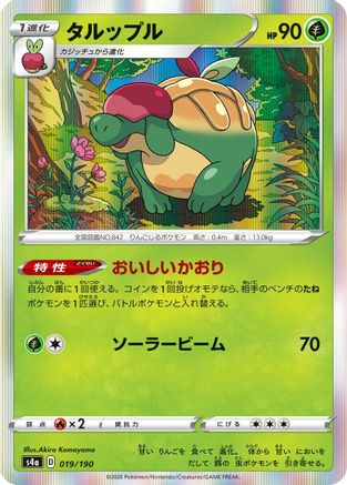 Appletun 019/190 [S4a Shiny Star V] (Japanese)