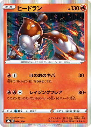 Heatran 020/190 [S4a Shiny Star V] (Japanese)