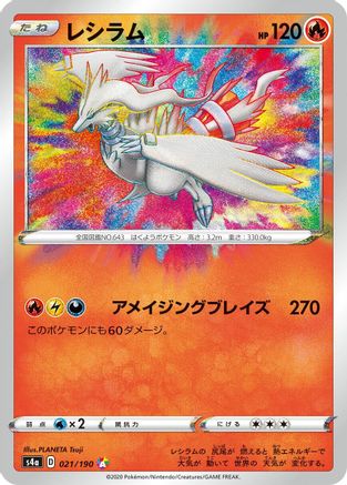 Reshiram 021/190 [S4a Shiny Star V] Holofoil (Japanese)