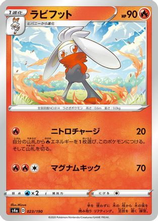 Raboot 023/190 [S4a Shiny Star V] (Japanese)
