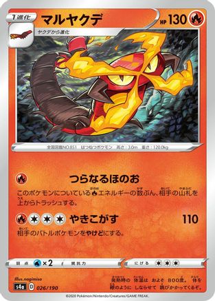 Centiskorch 026/190 [S4a Shiny Star V] (Japanese)
