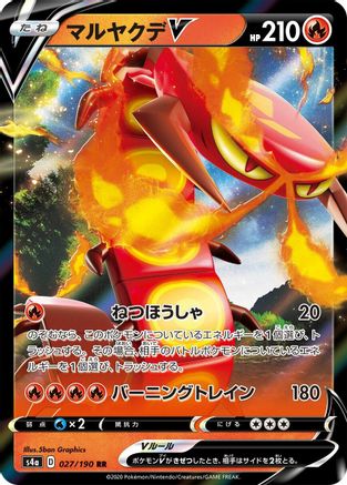 Centiskorch V 027/190 [S4a Shiny Star V] Holofoil (Japanese)