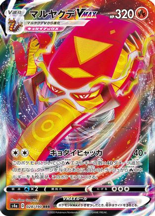 Centiskorch VMAX - 028/190 028/190 [S4a Shiny Star V] Holofoil (Japanese)