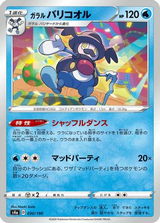 Galarian Mr. Rime 030/190 [S4a Shiny Star V] (Japanese)