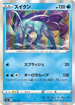 Suicune 033/190 [S4a Shiny Star V] (Japanese)