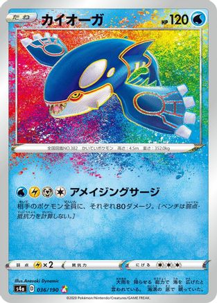 Kyogre 036/190 [S4a Shiny Star V] Holofoil (Japanese)
