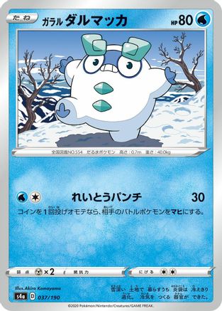 Galarian Darumaka 037/190 [S4a Shiny Star V] (Japanese)