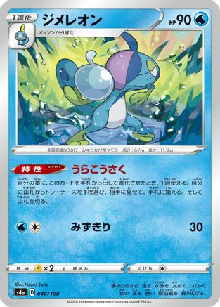 Drizzile 040/190 [S4a Shiny Star V] (Japanese)