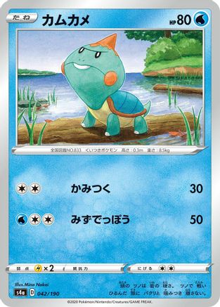 Chewtle 042/190 [S4a Shiny Star V] (Japanese)