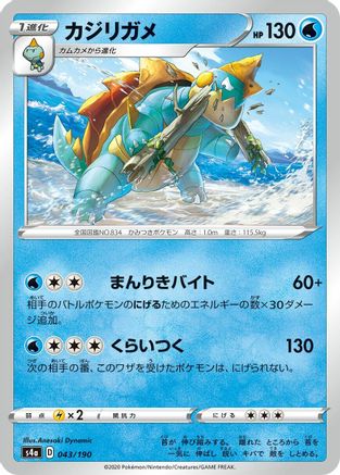 Drednaw 043/190 [S4a Shiny Star V] (Japanese)