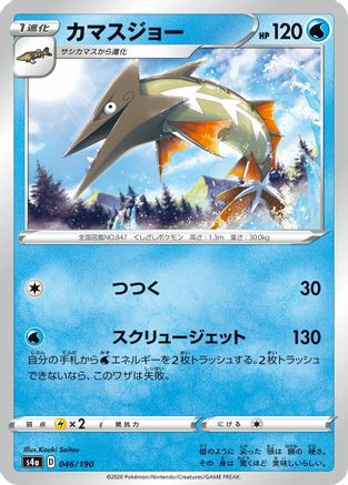 Barraskewda 046/190 [S4a Shiny Star V] (Japanese)