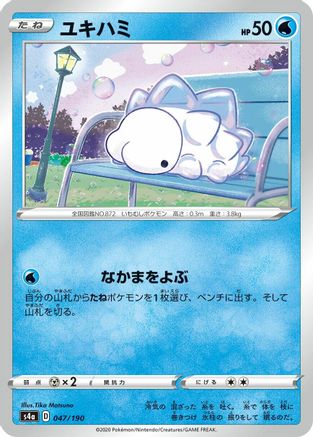 Snom 047/190 [S4a Shiny Star V] (Japanese)