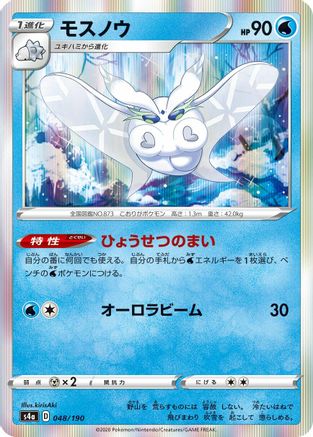 Frosmoth 048/190 [S4a Shiny Star V] (Japanese)