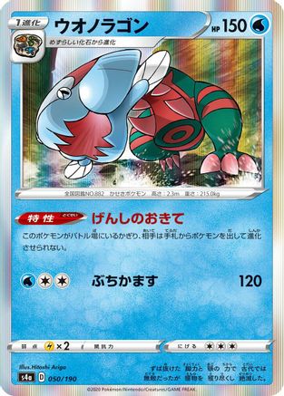 Dracovish 050/190 [S4a Shiny Star V] (Japanese)