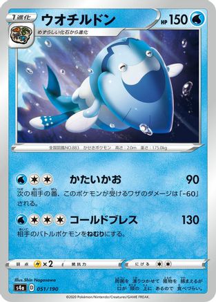 Arctovish 051/190 [S4a Shiny Star V] (Japanese)