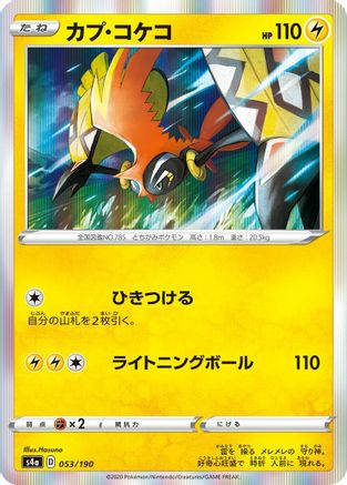 Tapu Koko 053/190 [S4a Shiny Star V] (Japanese)