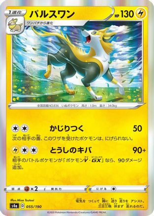Boltund 055/190 [S4a Shiny Star V] (Japanese)