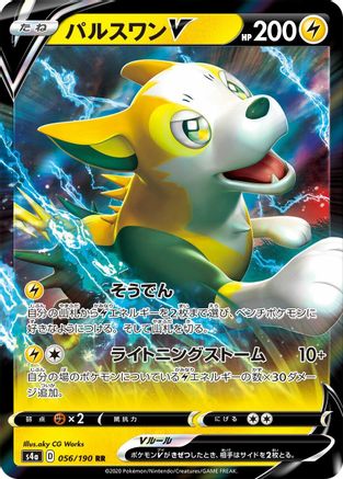Boltund V - 056/190  056/190 [S4a Shiny Star V] Holofoil (Japanese)