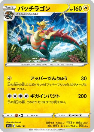 Dracozolt 063/190 [S4a Shiny Star V] (Japanese)
