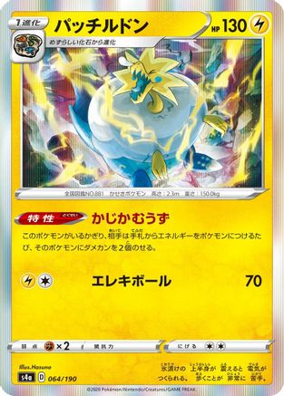Arctozolt 064/190 [S4a Shiny Star V] (Japanese)