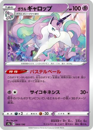 Galarian Rapidash 068/190 [S4a Shiny Star V] (Japanese)