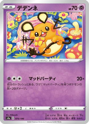 Dedenne 075/190 [S4a Shiny Star V] (Japanese)