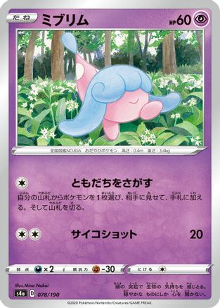 Hatenna 078/190 [S4a Shiny Star V] (Japanese)