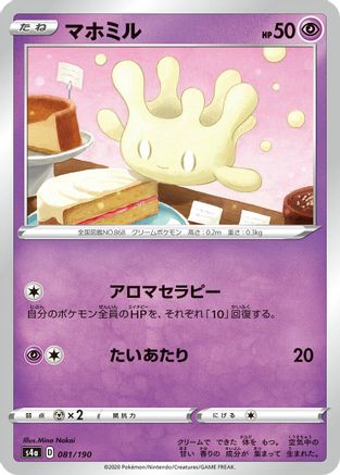 Milcery 081/190 [S4a Shiny Star V] (Japanese)