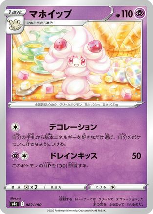 Alcremie 082/190 [S4a Shiny Star V] (Japanese)