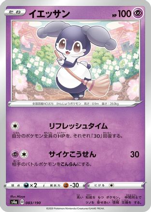 Indeedee 083/190 [S4a Shiny Star V] (Japanese)