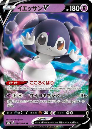 Indeedee V 084/190 [S4a Shiny Star V] Holofoil (Japanese)