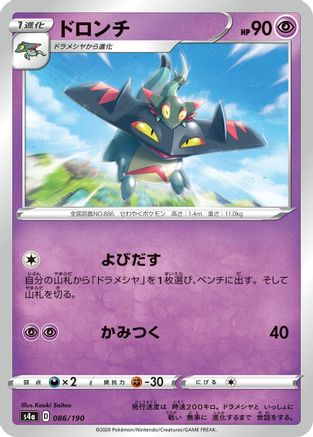 Drakloak 086/190 [S4a Shiny Star V] (Japanese)