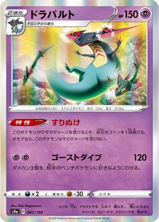 Dragapult 087/190 [S4a Shiny Star V] (Japanese)
